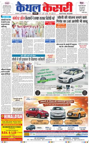  punjab kesari / haryana kaithal kesari