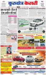 Punjab kesari / Haryana kurukshetra kesari