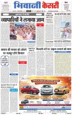 Punjab kesari / Haryana Bhiwani kesari