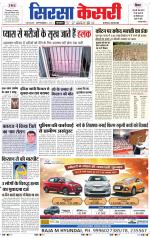 Haryana Sirsa kesari