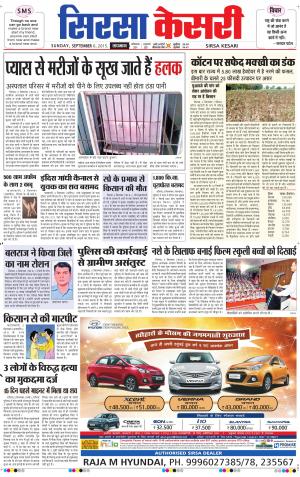  haryana sirsa kesari