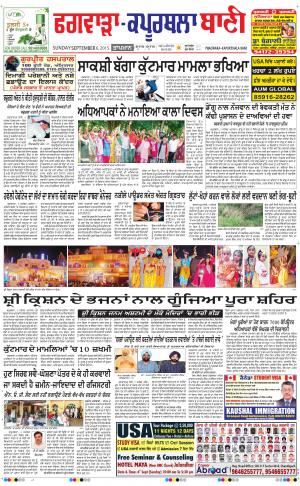  Kapurthala- Phagwara Bani