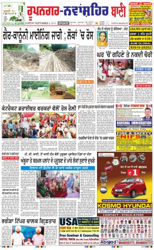  Roopnagar- Shaheed Bhagat Singh Nagar Bani