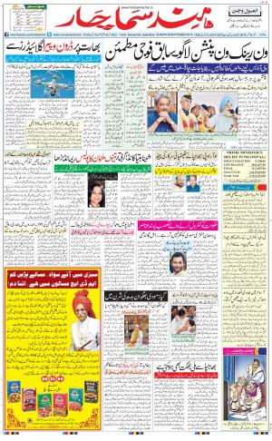 The Daily Hindsamachar Jalandhar