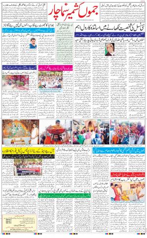 The Daily Hindsamachar Jammu