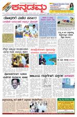 Kannadamma Daily Belgaum