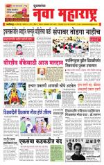 Daily Yuvakancha Nava Maharashtra (दैनिक - नवा महाराष्ट्र) - संपादक: अशोक कोळेकर 