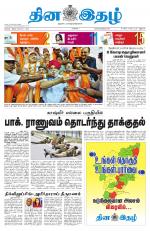 Dinaethal - Tamilnadu