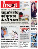 Dehradun Hindi ePaper, Dehradun Hindi Newspaper - InextLive