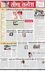 Ganganagar Seema Sandesh 