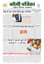 Qaumi Patrika ( Hindi )