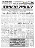 Panchmahal Samachar
