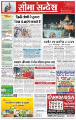 Ganganagar Seema Sandesh 