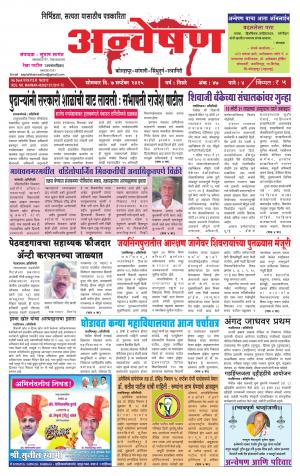 Anvestion (साप्ताहिक अन्वेषण) - सोमवार दिनांक 07 सप्टेंबर 2015