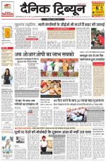 Dainik Tribune (Gurgaon Edition)