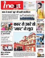 Gorakhpur Hindi ePaper, Gorakhpur Hindi Newspaper - InextLive