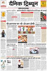 Dainik Tribune (Rohtak Edition)