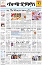 Punjabi Tribune (Delhi Edition)