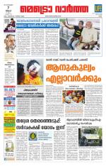 Metrovaartha - Ernakulam