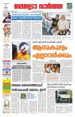 Metrovaartha - Thrissur