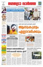 Metrovaartha - Thiruvananthapuram