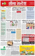 Hanumangarh Seema Sandesh 