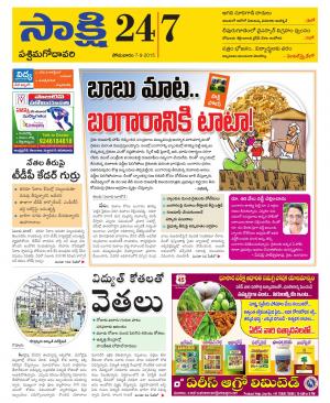 West Godavari District