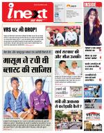 Patna Hindi ePaper, Patna Hindi Newspaper - InextLive