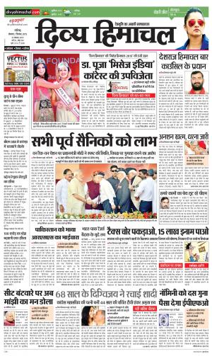 Divya Himachal Chandigarh