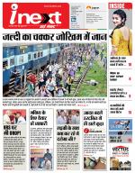 Prayagraj Hindi ePaper, Allahabad Hindi Newspaper - InextLive