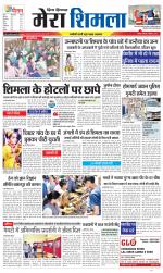 Divya Himachal Shimla+Mera Shimla +Aastha