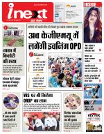 Lucknow Hindi ePaper, Lucknow Hindi Newspaper - InextLive