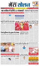 Divya Himachal Shimla+Mera Solan +Aastha