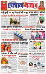 Action Punjab Weekly Newspaper