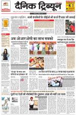 Dainik Tribune (Chandigarh)