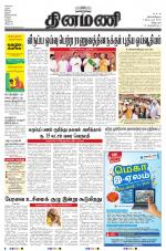 Dinamani - Villupuram