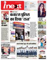 Varanasi Hindi ePaper, Varanasi Hindi Newspaper - InextLive