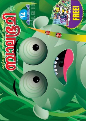 Balabhumi - 2012 September 28