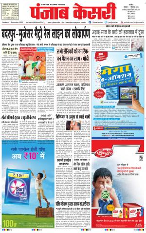  punjabkesari haryana / ncr main