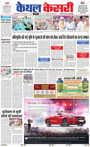  punjab kesari / haryana kaithal kesari