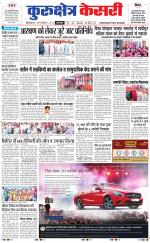 Punjab kesari / Haryana kurukshetra kesari