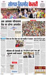 Solan sirmour  kesari