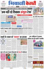 Punjab kesari / Haryana Bhiwani kesari