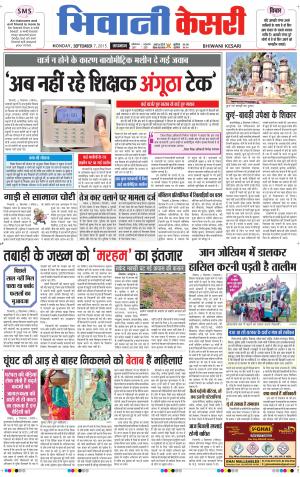  punjab kesari / haryana bhiwani kesari