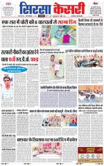 Haryana Sirsa kesari