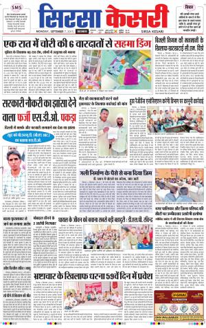  haryana sirsa kesari