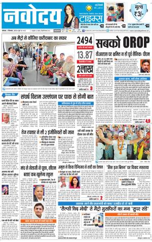 Navodaya Times Main