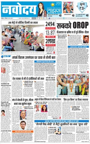 The Navodaya Times Faridabad