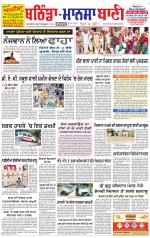 Bhantinda - Mansa Bani