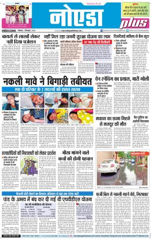 The Navodaya Times Noida